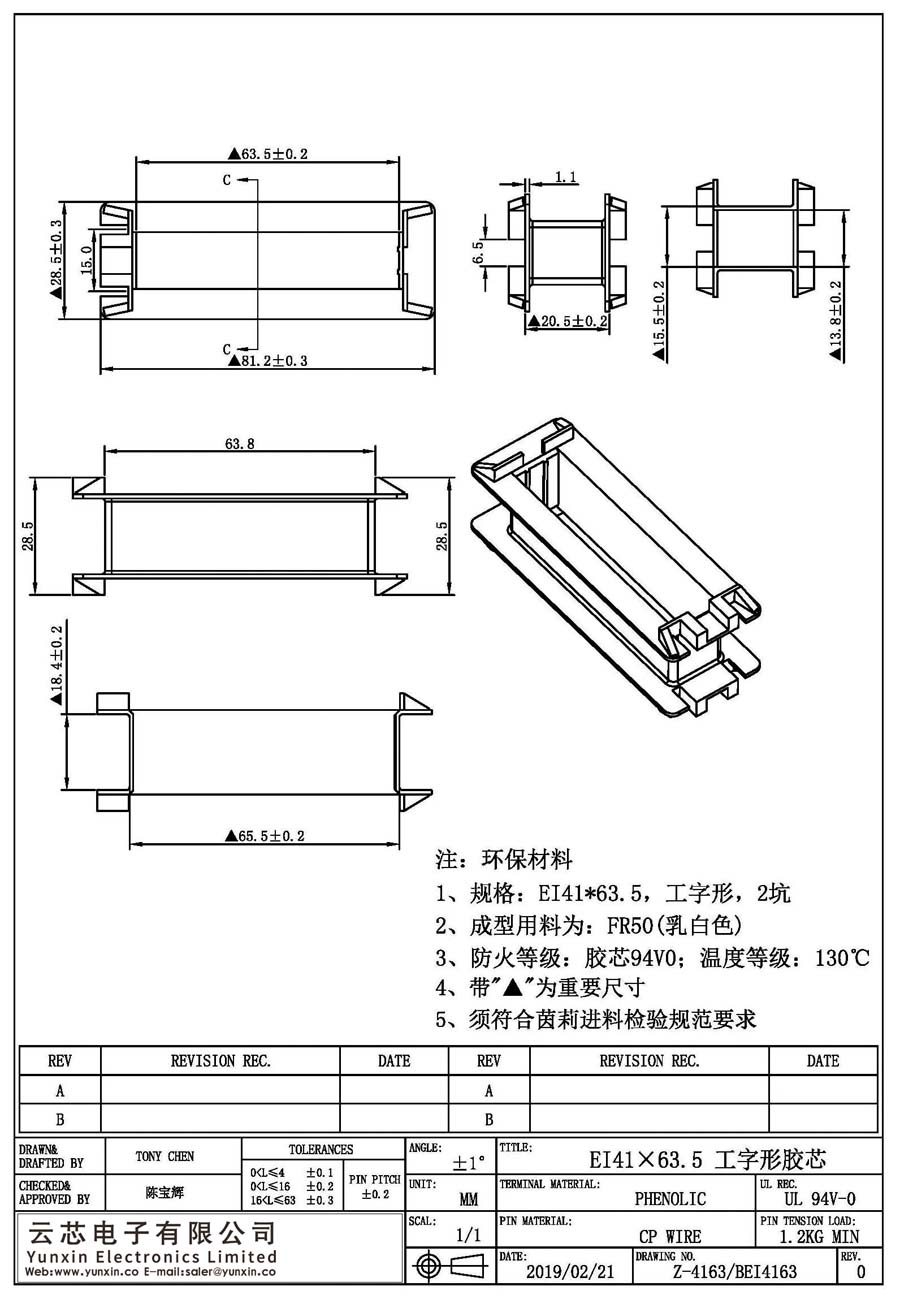 Z-4163/EI41x63.5 工字形胶芯