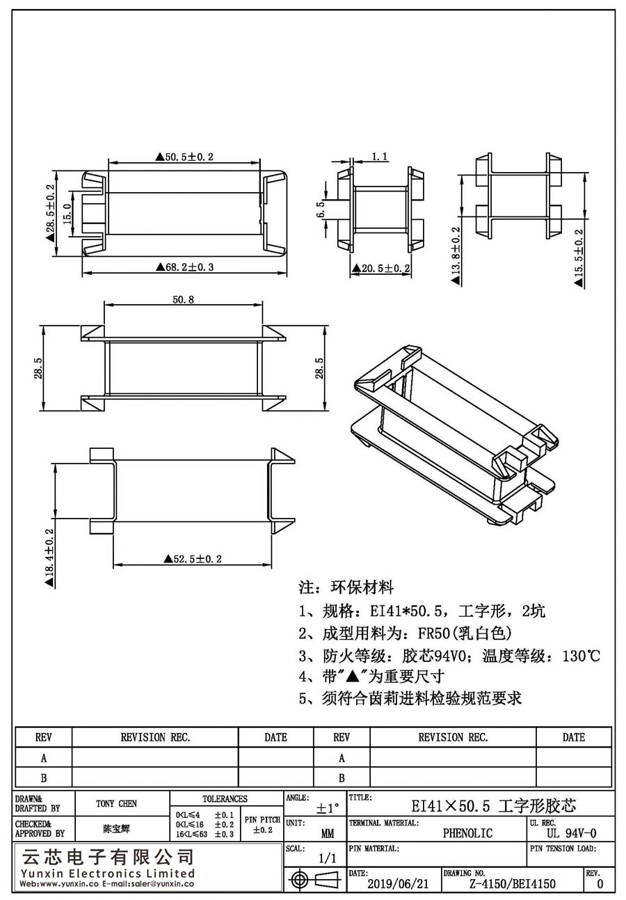 Z-4150/EI41x50.5 工字形胶芯