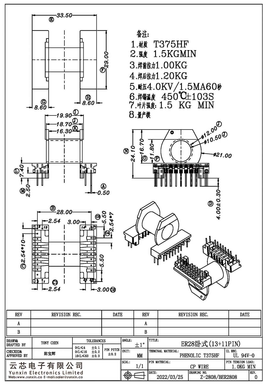 Z-2808/ER28卧式(13+11PIN)