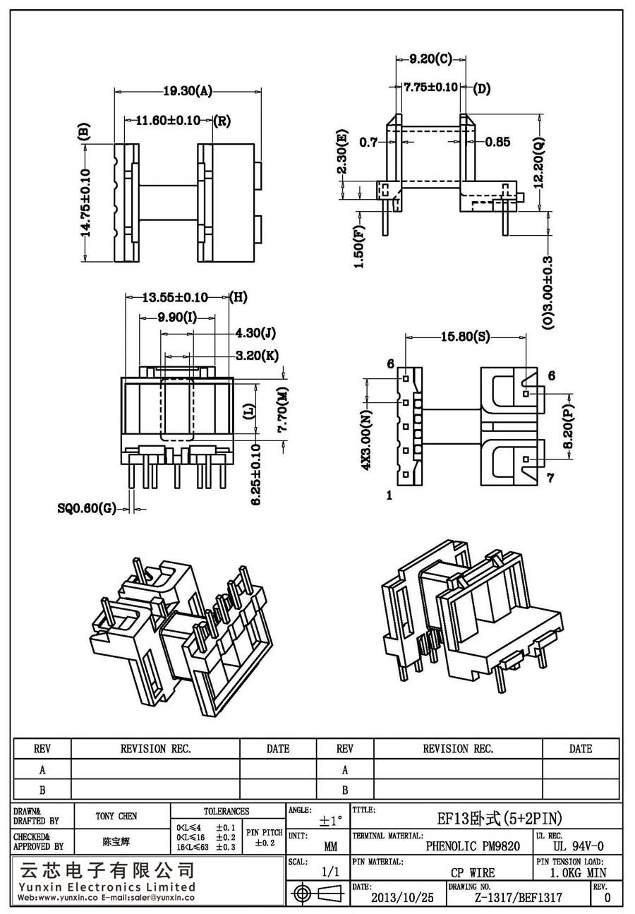 Z-1317/EF13卧式(5+2PIN)