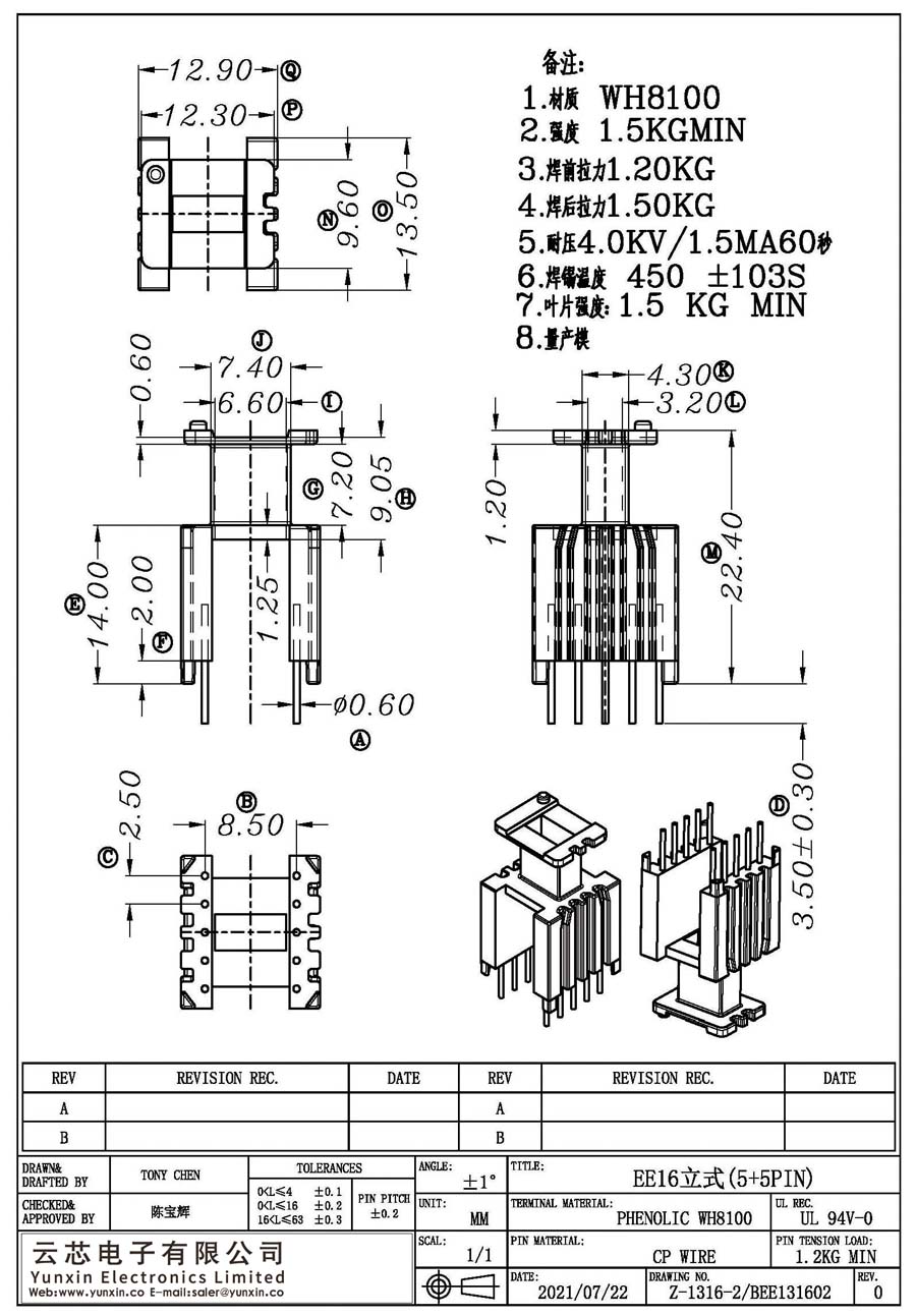 Z-1316-2/EE16立式(5+5PIN)