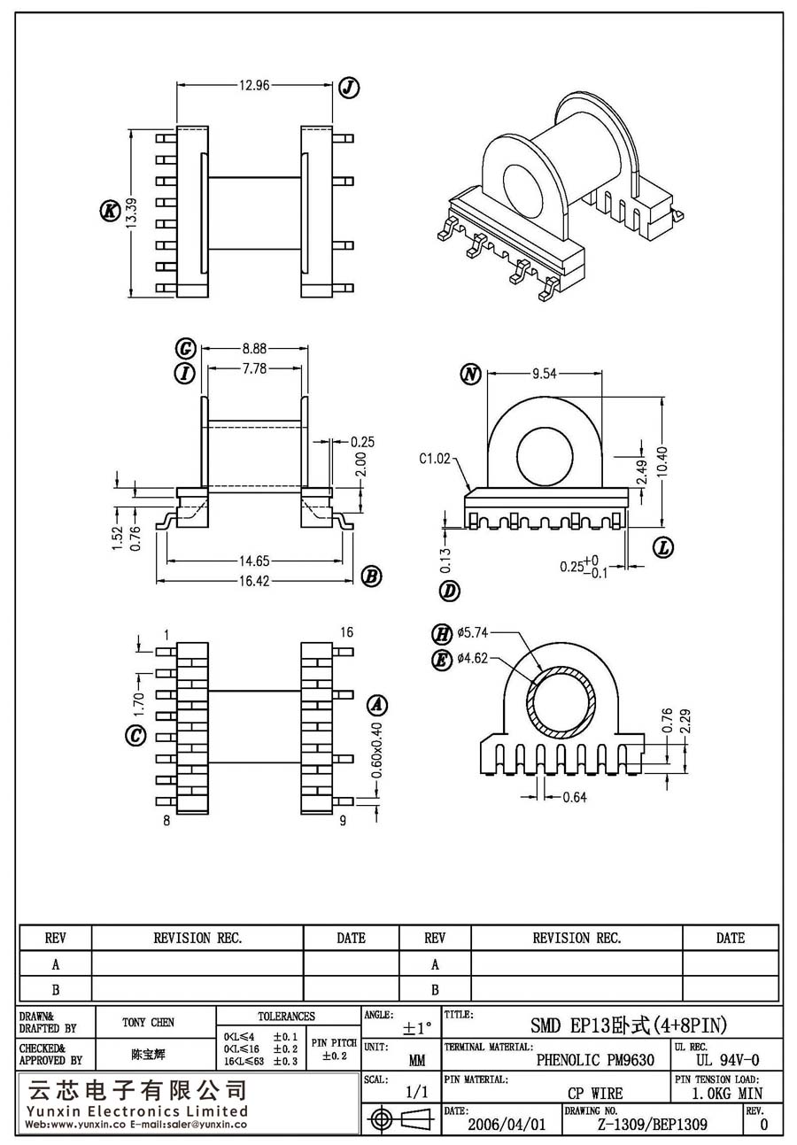 Z-1309/SMD EP13卧式(4+8PIN)