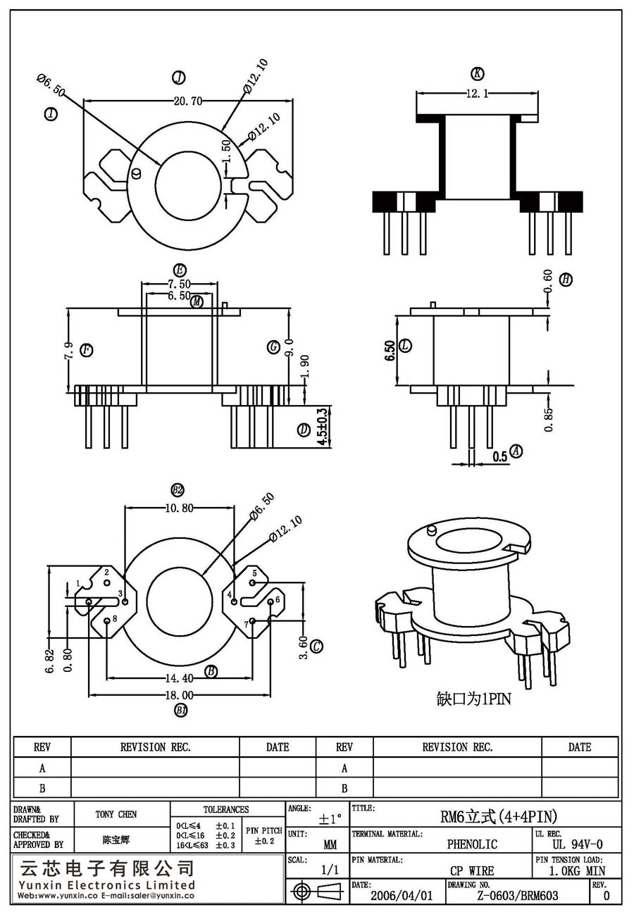 Z-0603/RM6立式(4+4PIN)